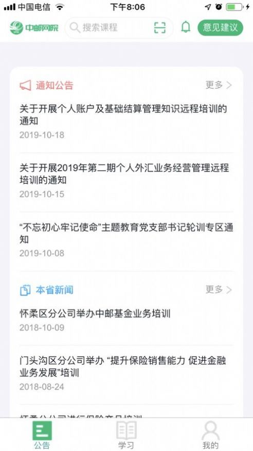 中郵網(wǎng)院考試客戶端APP下載手機版2022截圖3