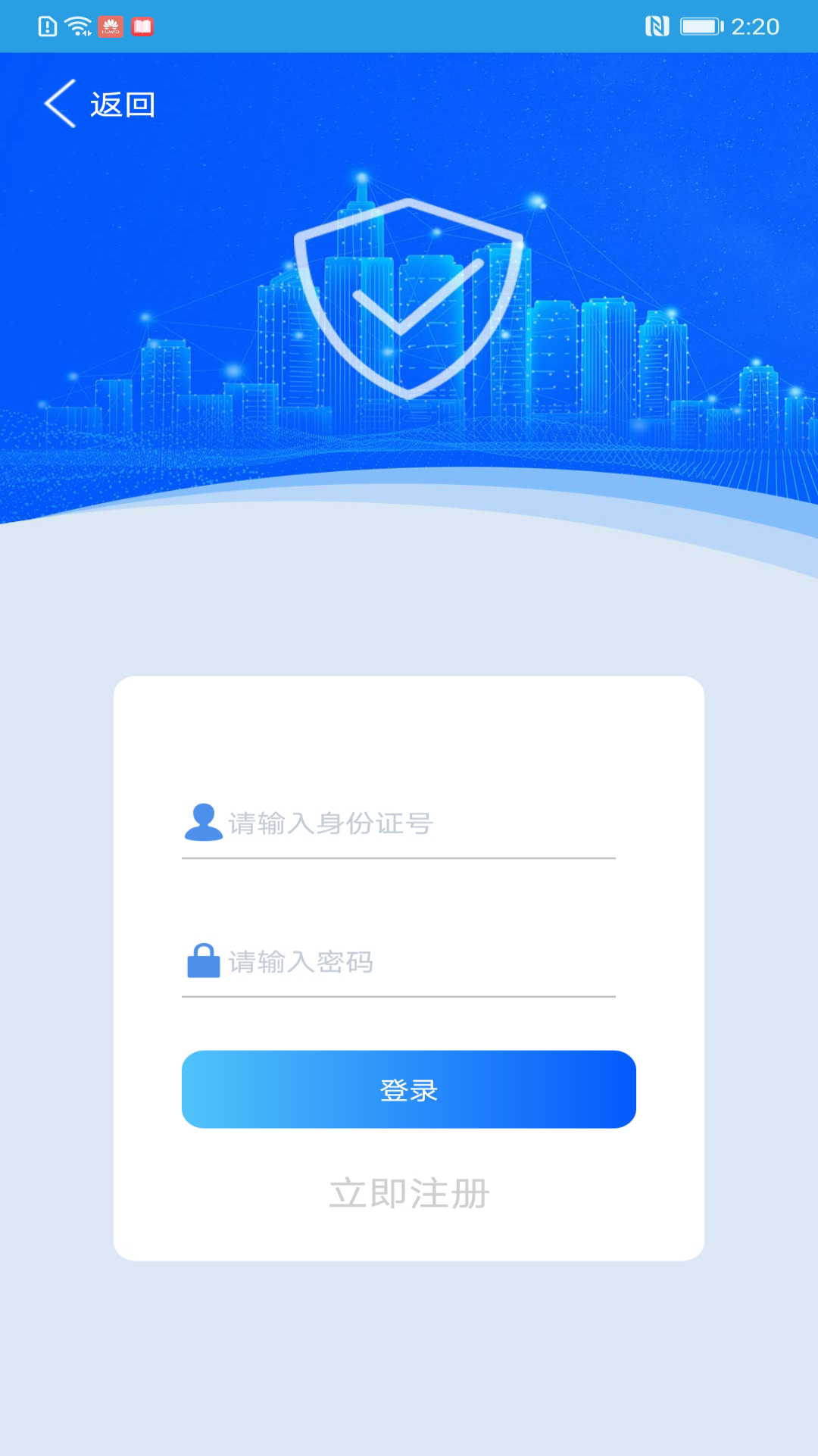 上海智慧保安app下載最新版本截圖1