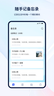 备忘记事本APP最新版截图4: