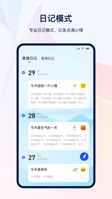 备忘记事本APP最新版截图2: