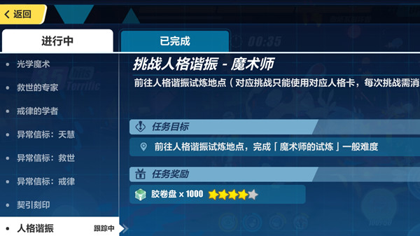崩壞3人格諧振怎么過(guò)？人格諧振挑戰(zhàn)通關(guān)攻略