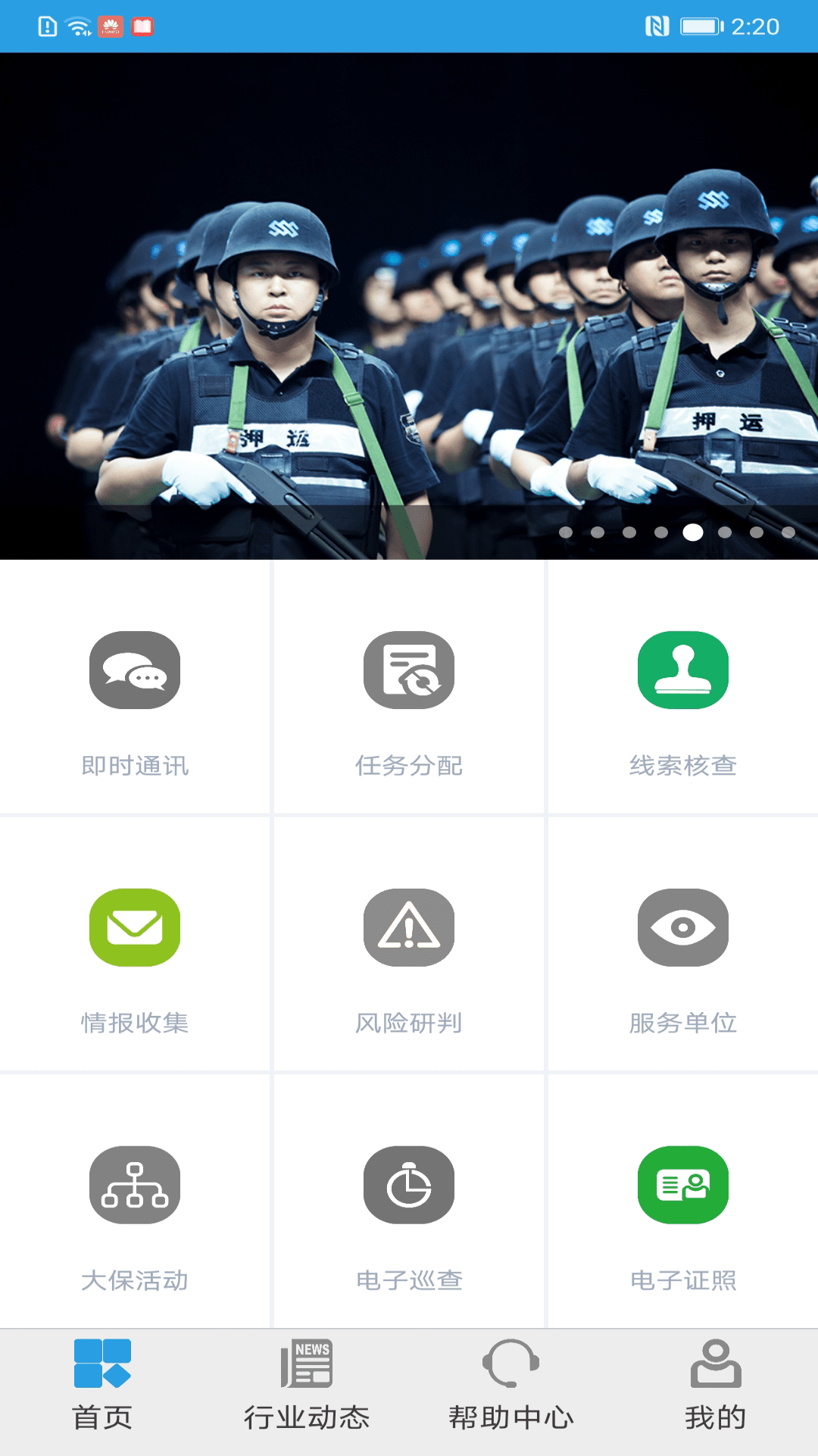 上海智慧保安app下載最新版本截圖4