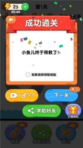 解救小丑魚游戲安卓版截圖1