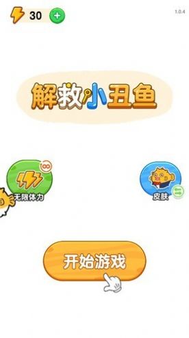 解救小丑魚游戲安卓版截圖3