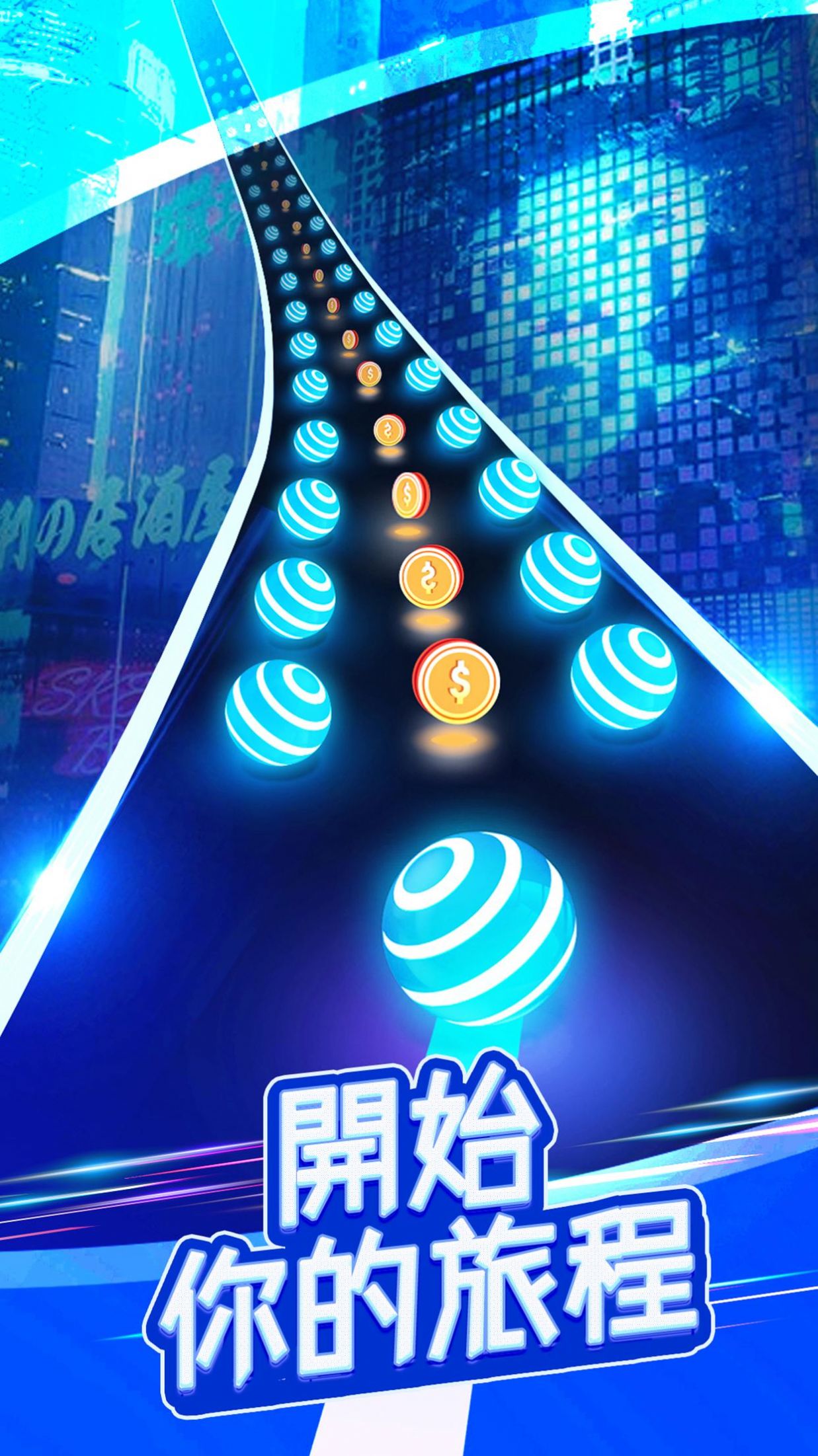 球球公路跑酷游戲安卓版最新版截圖2