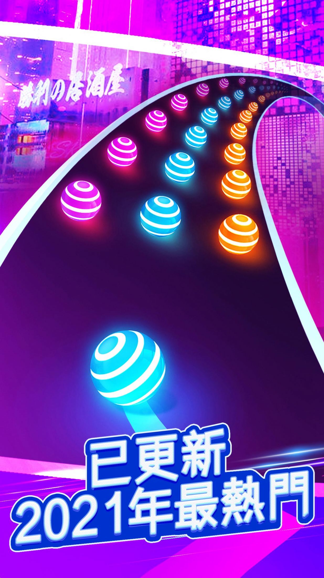 球球公路跑酷游戲安卓版最新版截圖3