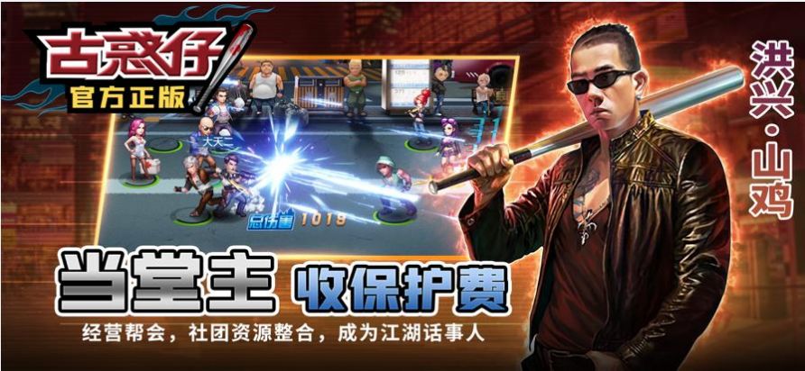 古惑r仔游戲最新版截圖2