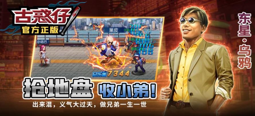 古惑r仔游戲最新版截圖1