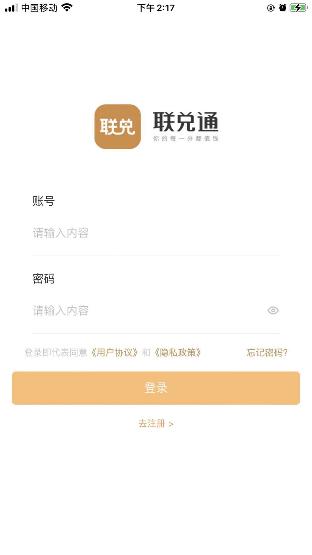 聯(lián)兌通商家版店鋪管理app下載截圖1