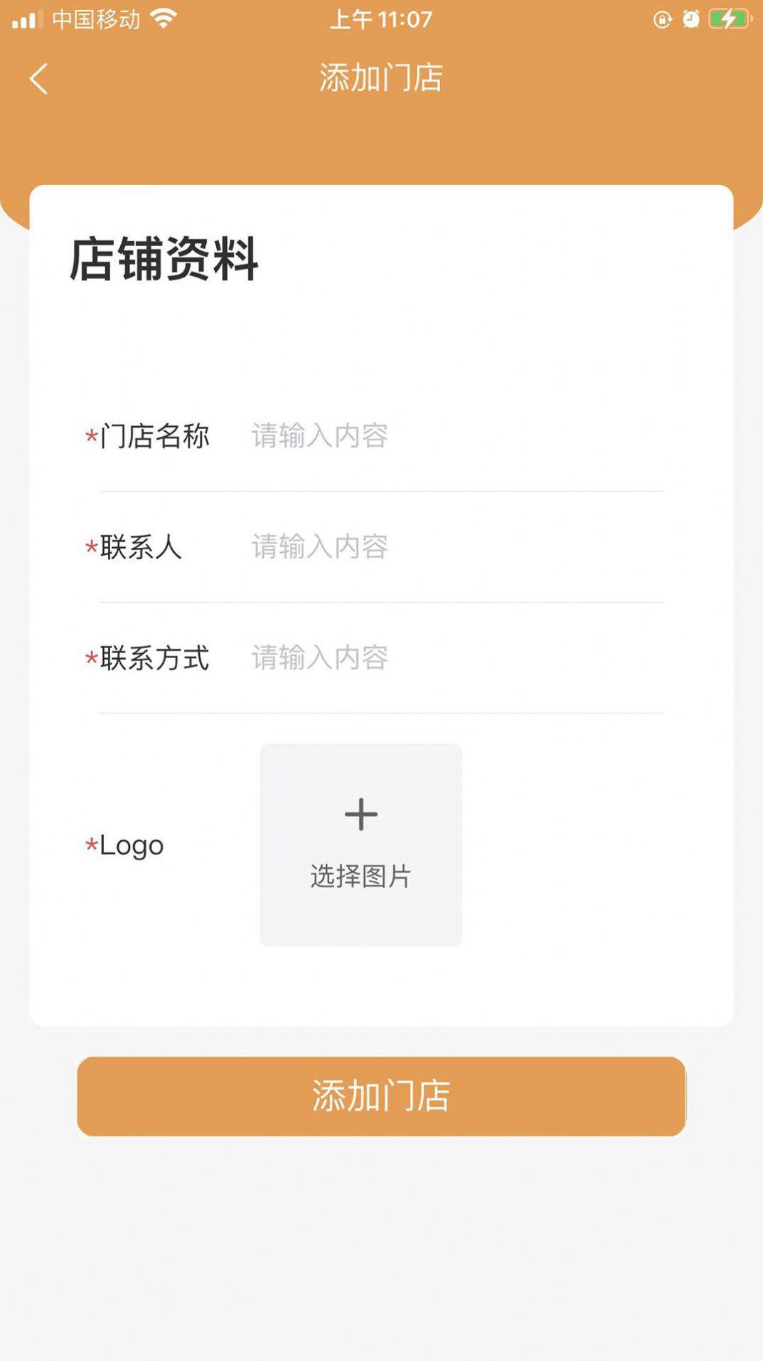 聯(lián)兌通商家版店鋪管理app下載截圖3