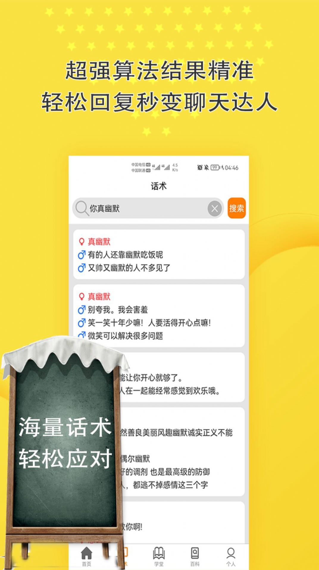 聊天話術(shù)回復(fù)助手app手機(jī)版截圖1