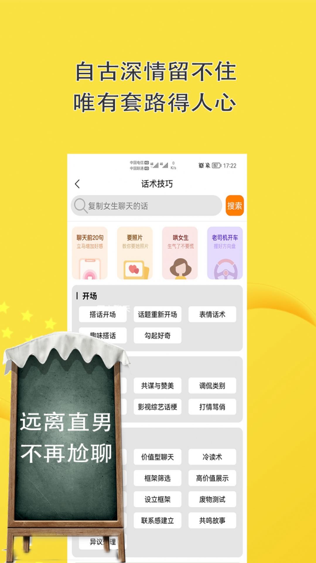 聊天話術(shù)回復(fù)助手app手機(jī)版截圖4