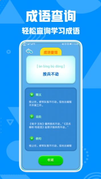 熊貓招財猜成語app最新版截圖1