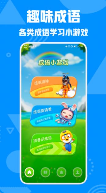 熊貓招財猜成語app最新版截圖2