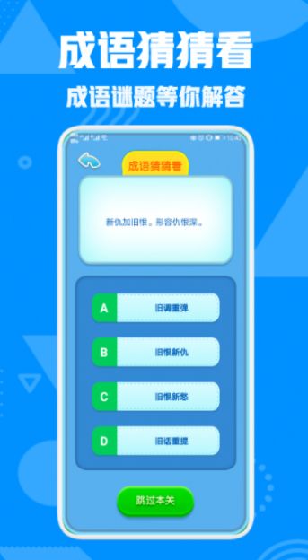 熊貓招財猜成語app最新版截圖3