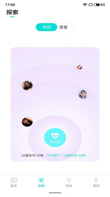 探陌世界社交app安卓版截圖1