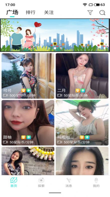 探陌世界社交app安卓版截圖3
