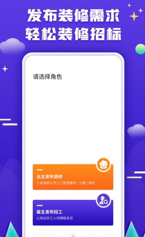 51裝修客戶app下載截圖1