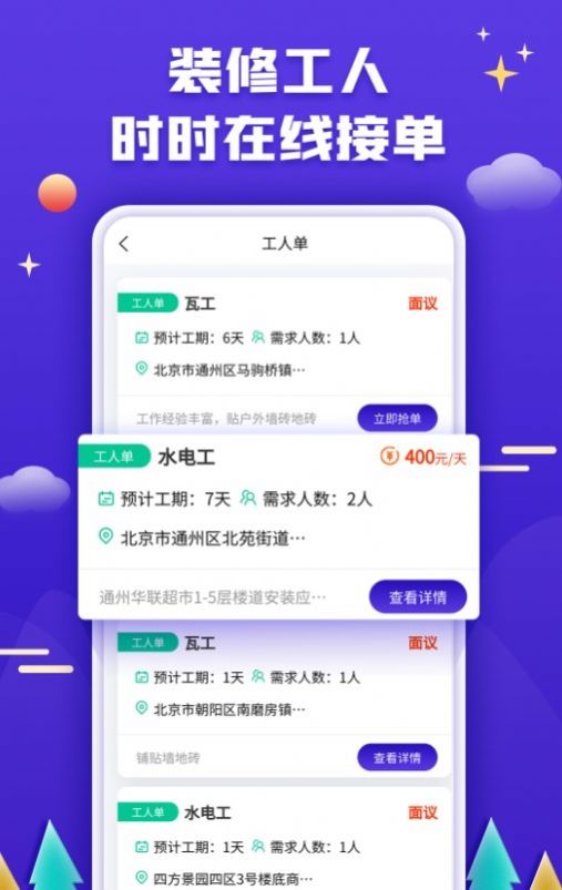 51裝修客戶app下載截圖4