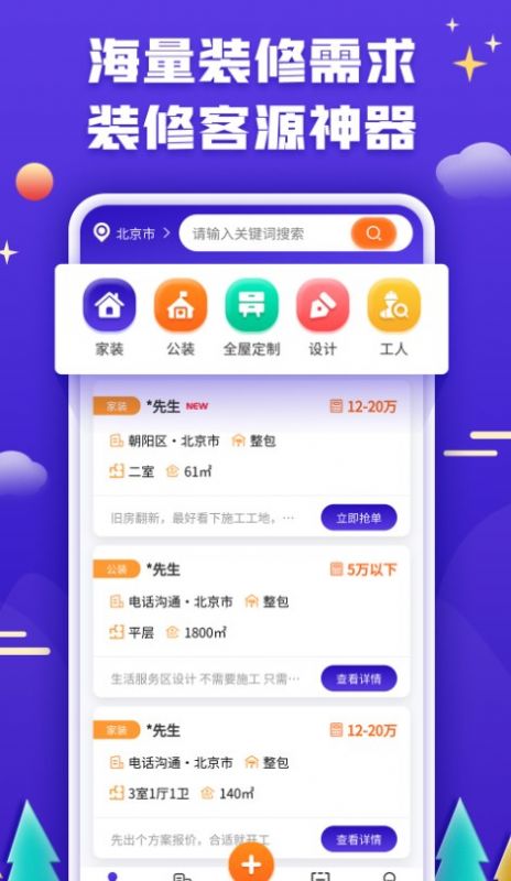 51裝修客戶app下載截圖2
