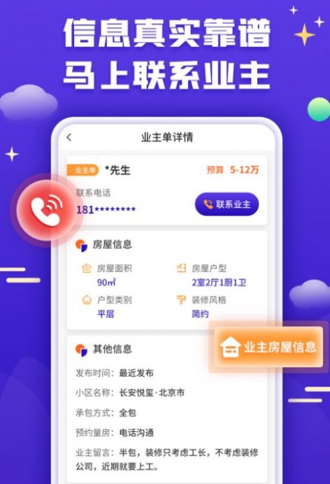 51裝修客戶app下載截圖3
