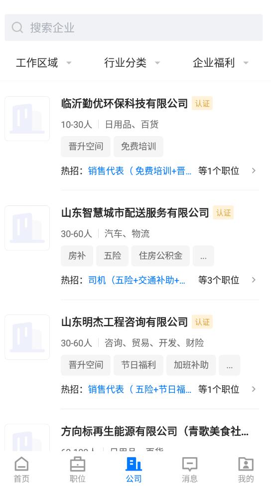 大臨沂直聘app最新版截圖1