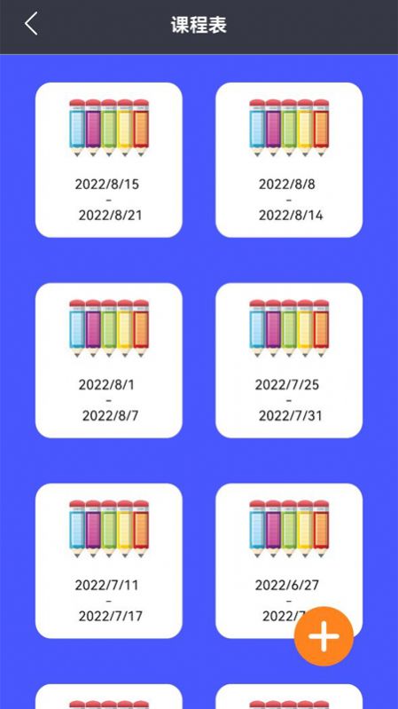 大學(xué)生課程表app手機(jī)版截圖4