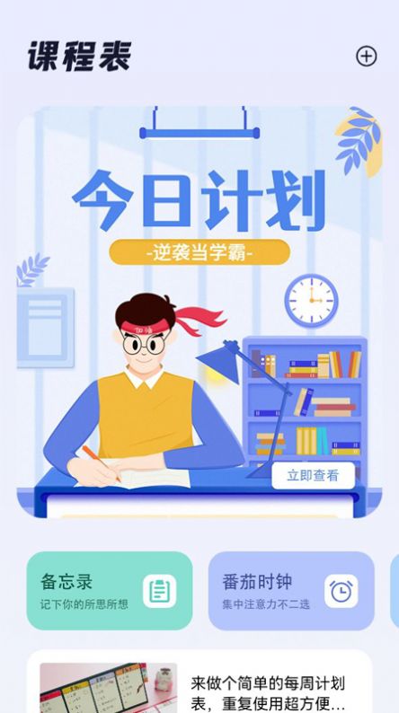 大學(xué)生課程表app手機(jī)版截圖6