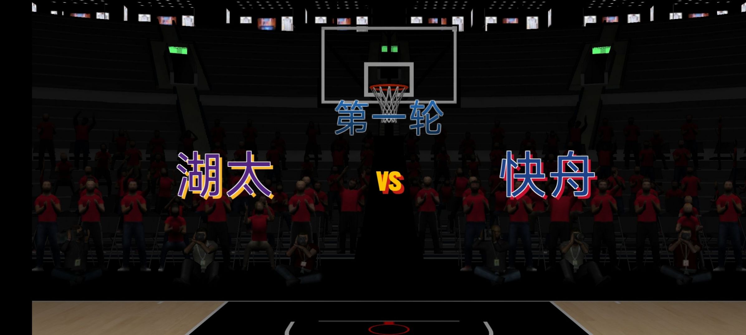 全民籃球5v5游戲手機(jī)版截圖3