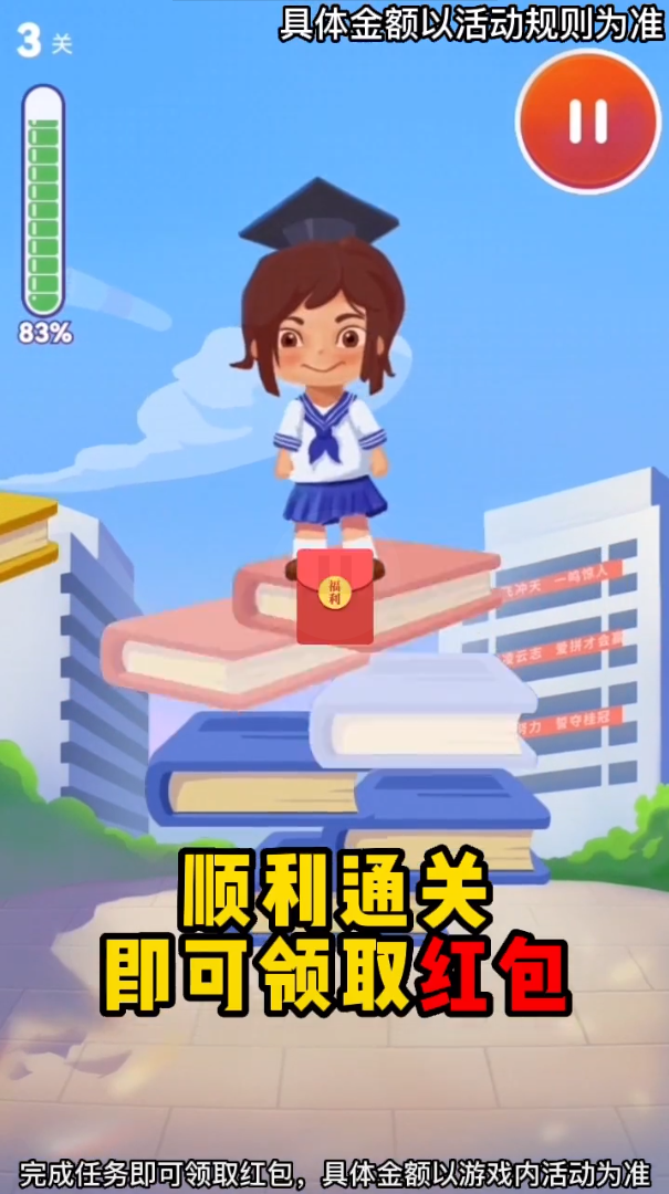 學(xué)霸之路游戲紅包版app截圖2