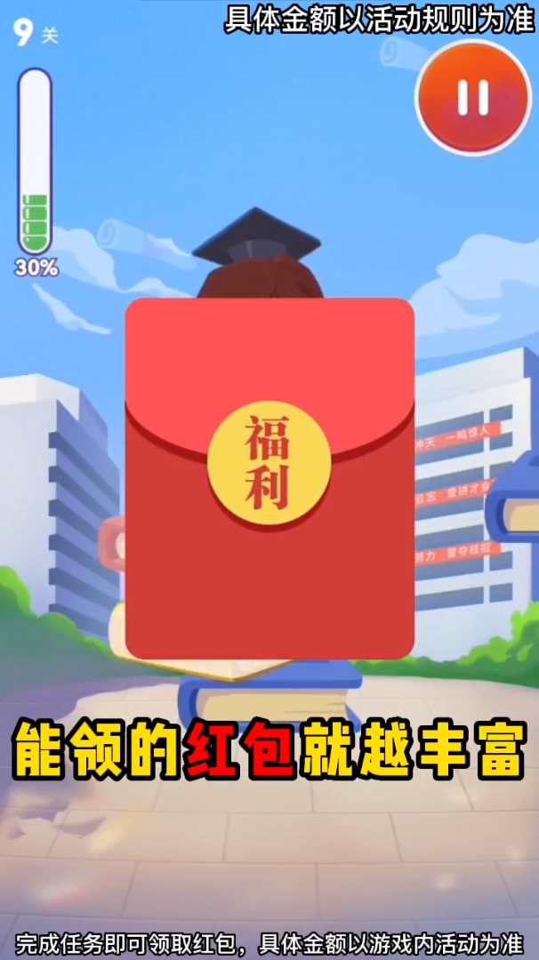 學(xué)霸之路游戲紅包版app截圖1