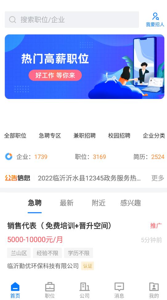 大臨沂直聘app最新版截圖3