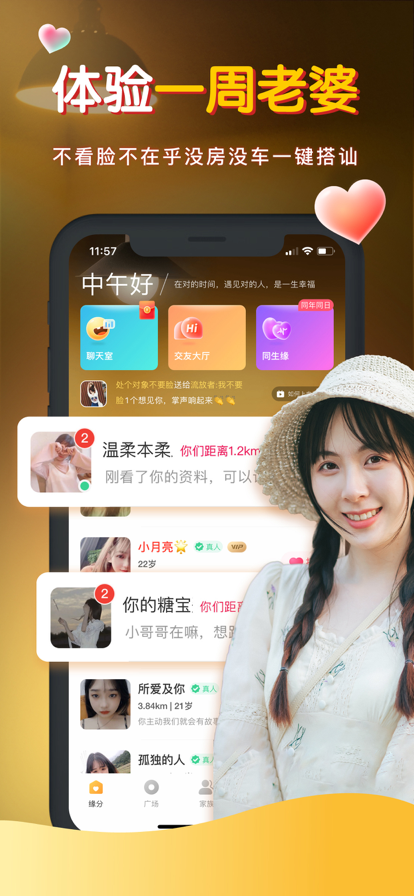 暖聊交友a(bǔ)pp下載安裝截圖1