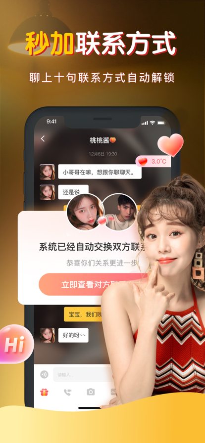 暖聊交友a(bǔ)pp下載安裝截圖2