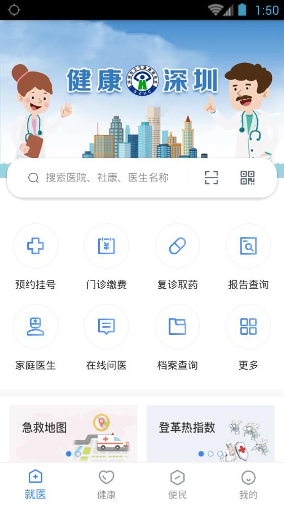 健康深圳掛號平臺APP最新版小程序截圖1