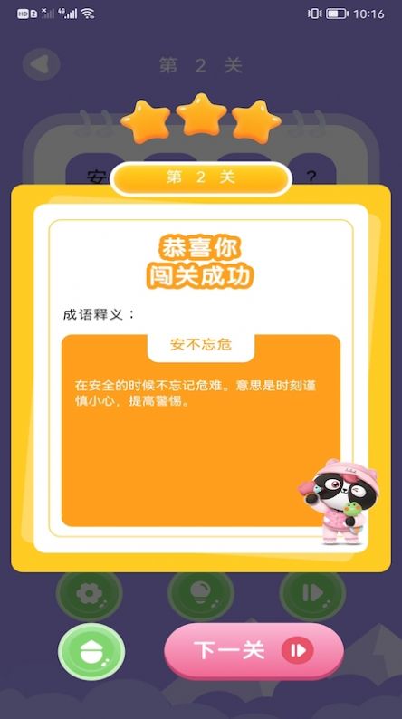 來(lái)玩點(diǎn)點(diǎn)消成語(yǔ)游戲紅包版截圖3