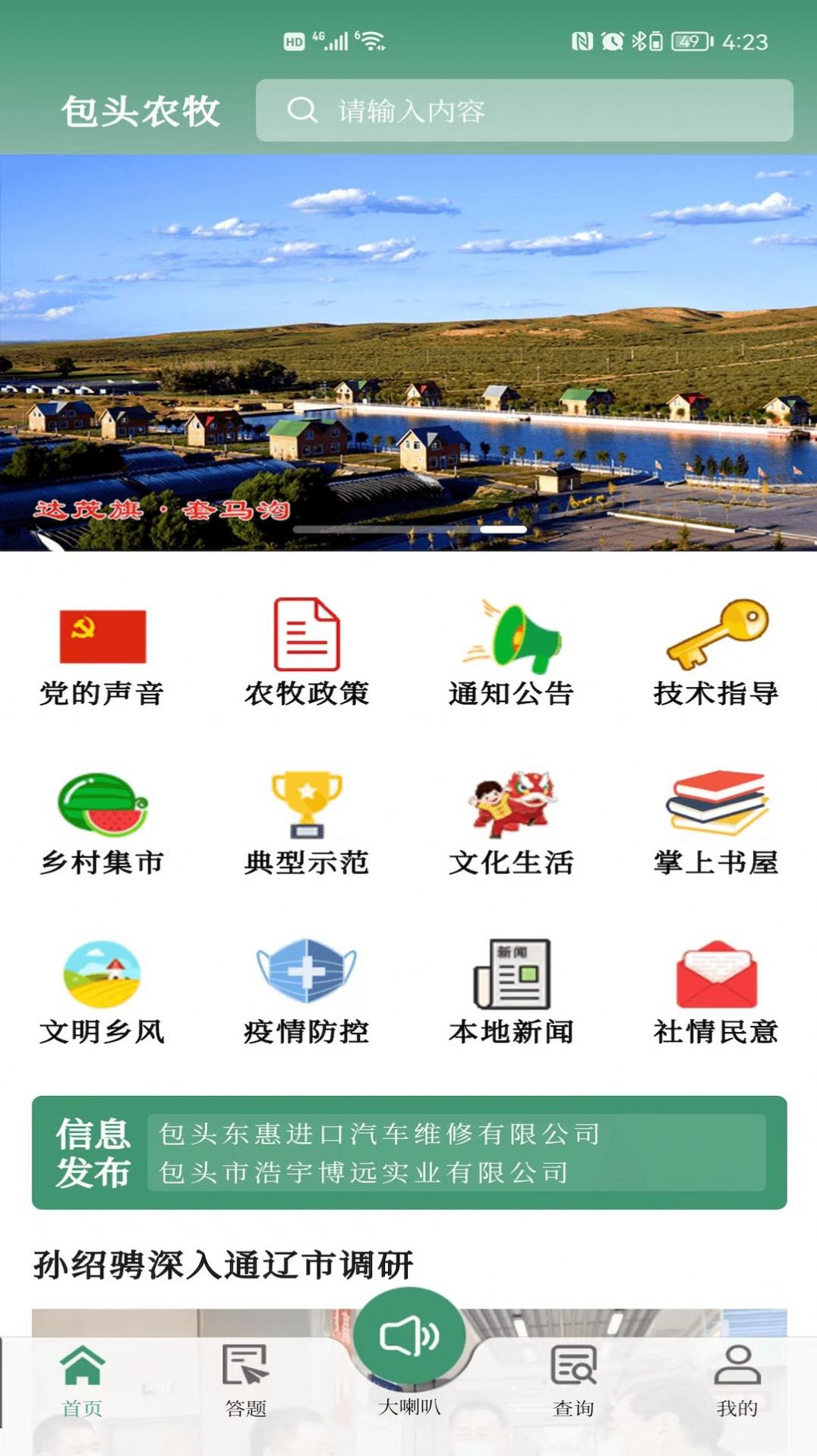 包頭農(nóng)牧APP下載安裝蘋果版截圖3
