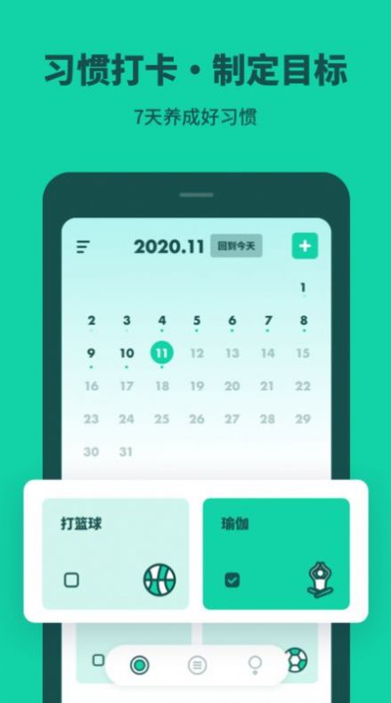 打卡習(xí)慣養(yǎng)成app手機(jī)版截圖2
