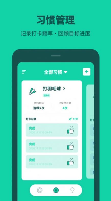 打卡習(xí)慣養(yǎng)成app手機(jī)版截圖3
