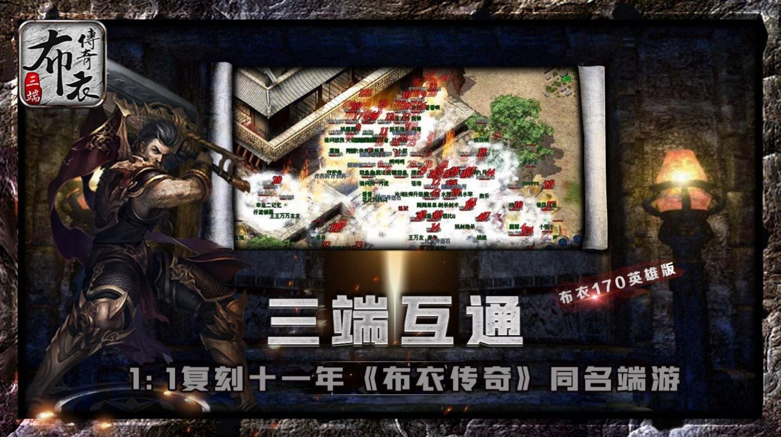 布衣傳奇70英雄版手游版截圖5