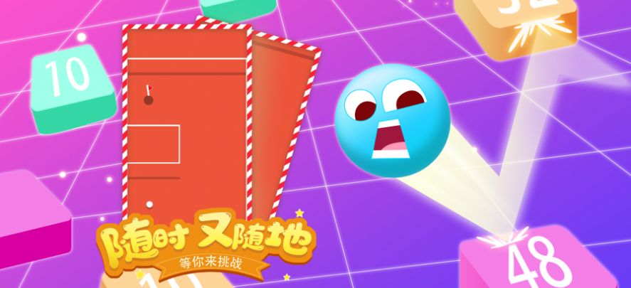 彈球小能手游戲安卓版截圖1