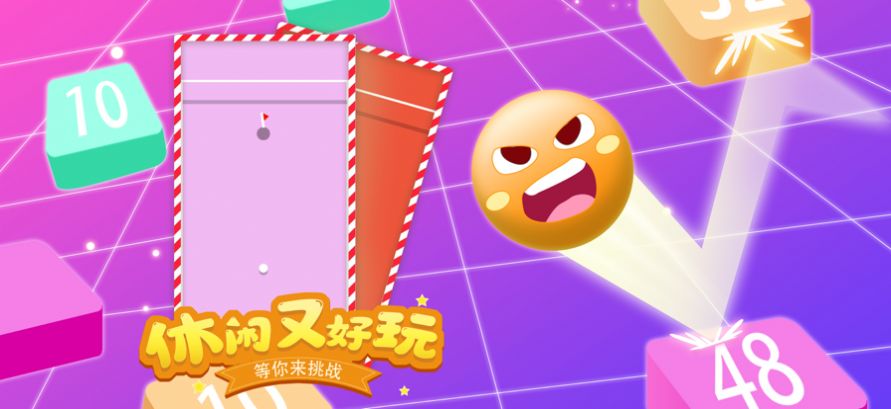 彈球小能手游戲安卓版截圖2