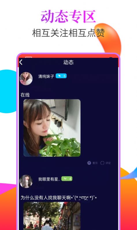 抖聊交友聊天APP最新版截圖2