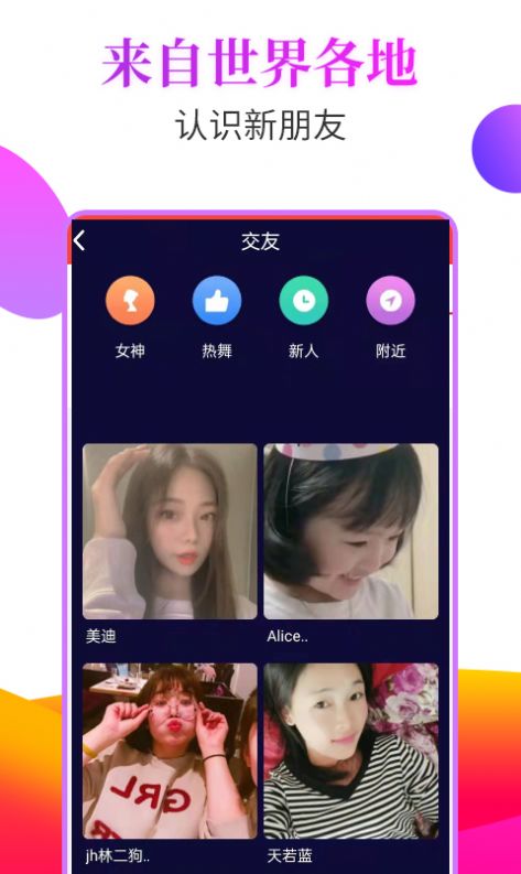 抖聊交友聊天APP最新版截圖3