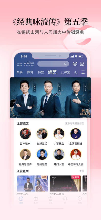 CCTV央視app手機(jī)客戶端截圖3