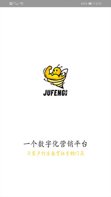巨蜂營(yíng)銷系統(tǒng)APP版截圖4