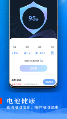 极速充电APP下载截图1: