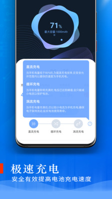 极速充电APP下载截图3: