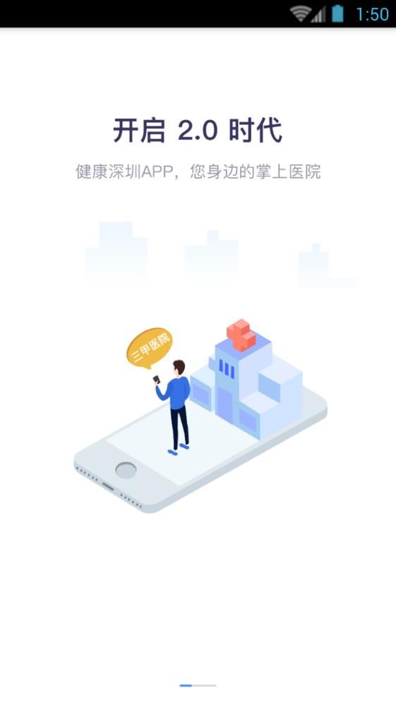 健康深圳掛號平臺APP最新版小程序截圖2