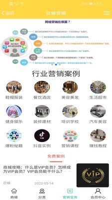 巨蜂營(yíng)銷系統(tǒng)APP版截圖2